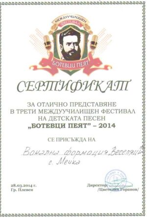 Основно училище Христо Ботев - с. Мечка