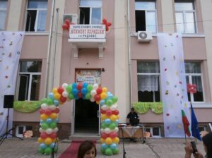 1 ОУ „Св. Климент Охридски” гр. Раднево