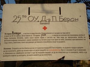 25 ОУ Д-р Петър Берон - София