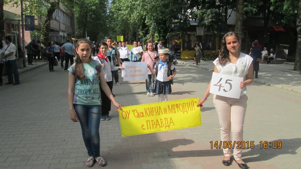 ОУ "Св. Св. Кирил и Методий" - с. Правда