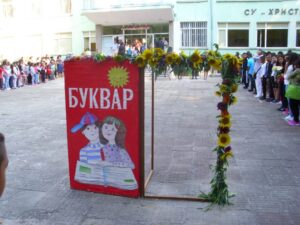 СУ ХРИСТО СМИРНЕНСКИ - КРУШАРИ