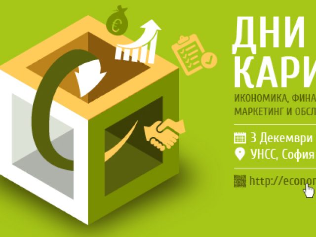 „Дни на кариерата“
