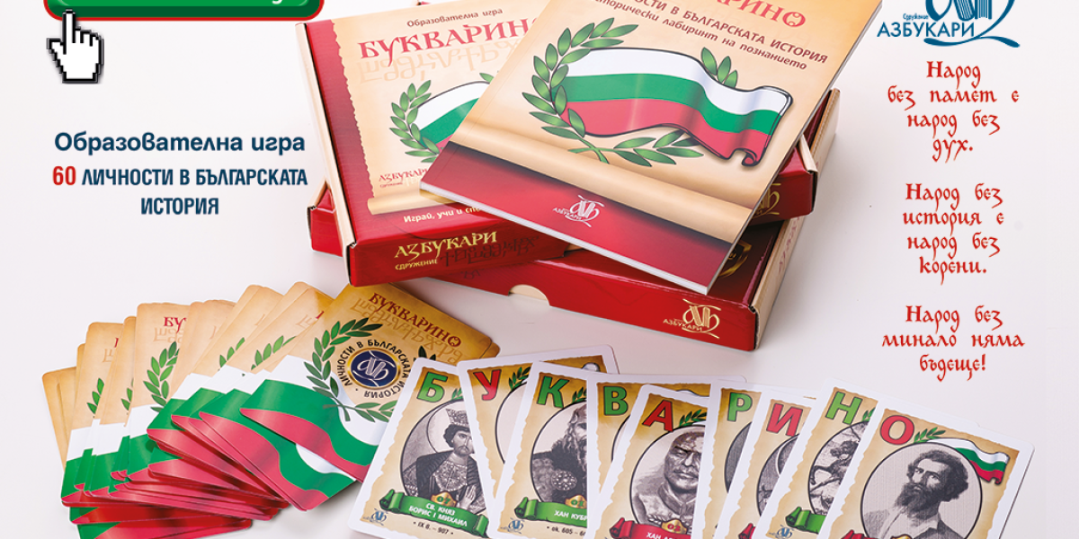 "Букварино" стана любимо занимание на малки и големи!