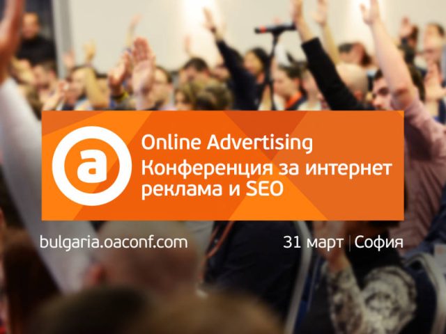 Конференция Online Advertising 2017