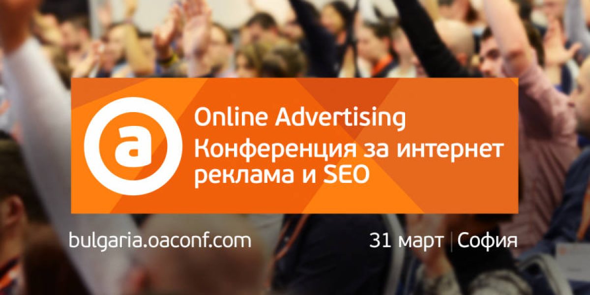 Конференция Online Advertising 2017